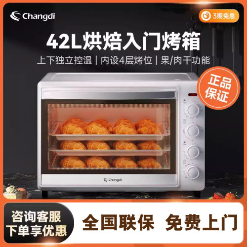 长帝42L家用烘焙多功能电烤箱