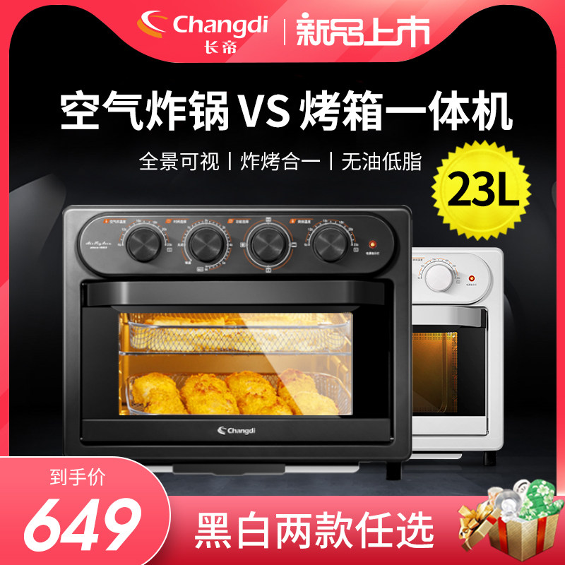 长帝空气炸锅机烤箱家用烘焙多功能无油可视大容量新款空气炸烤箱