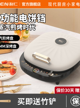 利仁电饼铛家用双面加热烙饼锅