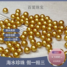 南洋金珠海水珍珠 吊坠戒指耳饰 裸珠定制 一对一选珠(直播间)