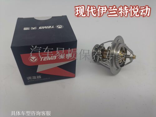 TEMB适配于现代伊兰特悦动赛拉图名驭用节温器