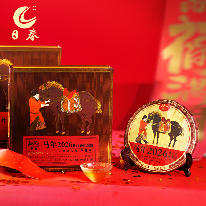 日春茶叶云南普洱熟茶帕沙【马年029.2024.8.2饼茶】生肖饼357g