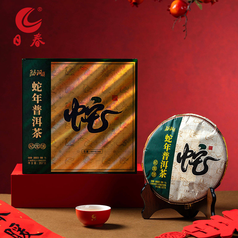 日春茶叶云南普洱生茶帕沙【蛇年008.2023.08.1生茶】生肖饼357g