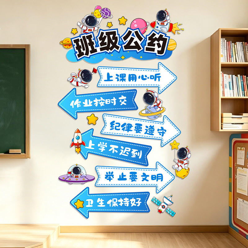 班级公约文化墙贴纸幼儿园一年级小学教室装饰主题墙面布置环创图片