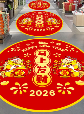 2026马年新年装饰地面贴纸贺年春节过年布置氛围场景地贴促销海报