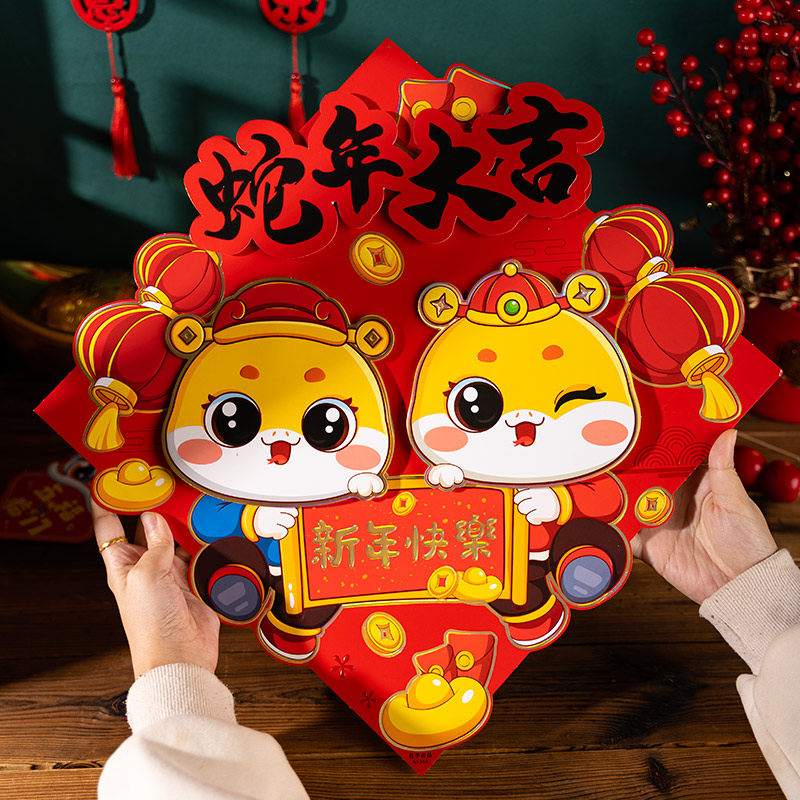 2025蛇年新年装饰品立体生肖福字门贴入户大门春节元旦过年布置,节庆用品/礼品,喜字/剪纸/贴纸,淘宝优惠券,粉丝福利购,淘宝优惠卷