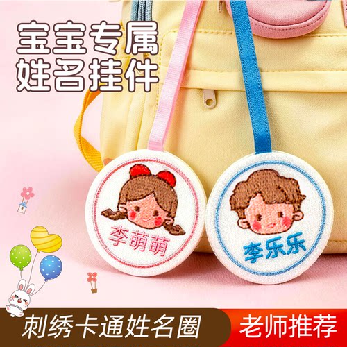 幼儿园书包挂牌名字贴姓名牌挂件