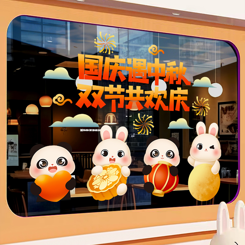 中秋节装饰品氛围场景布置国庆节