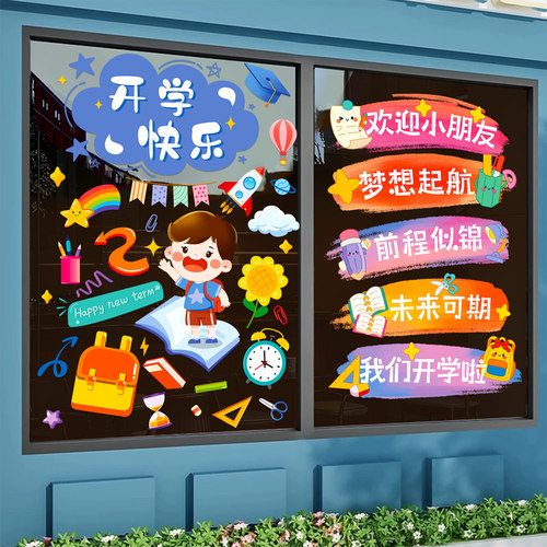 开学场景布置幼儿园小学教室班级