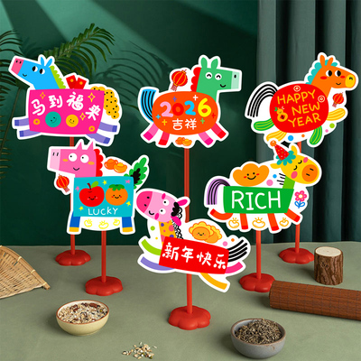 2026新年马年装饰桌面摆件道具