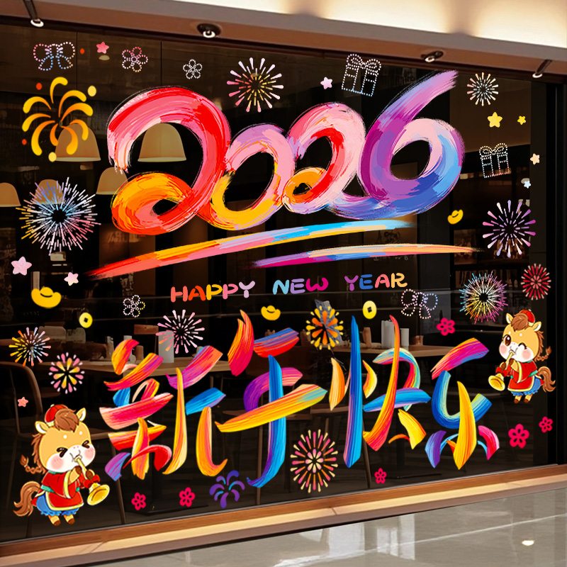 新年装饰玻璃布置静电贴纸2026