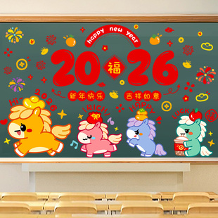 2026新年元旦黑板报装饰墙贴小学班级教室布置幼儿园墙面春节过年
