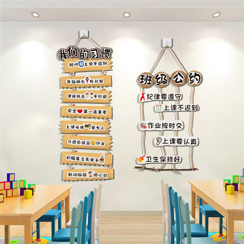 小学教室主题墙布置班级公约