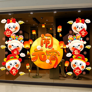 元宵节快乐橱窗装饰玻璃贴纸汤圆店铺主题氛围场景布置静电窗花贴