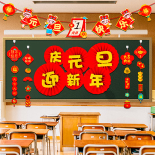 2026新年元旦黑板报装饰幼儿园教室马年春节氛围场景布置道具过年