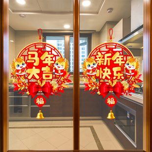 2026马年新年装饰品福字挂件挂饰厨房玻璃门贴纸窗花贴过年布置