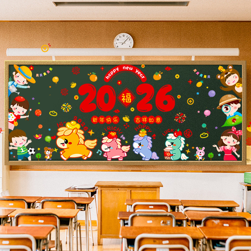 开学场景布置黑板报装饰墙贴2026新学期幼儿园教室班级仪式感氛围