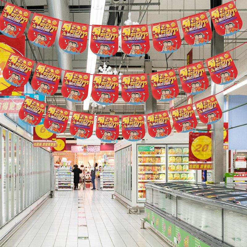 五一劳动节快乐拉旗商场超市店铺氛围布置小挂件新店开业装饰拉花