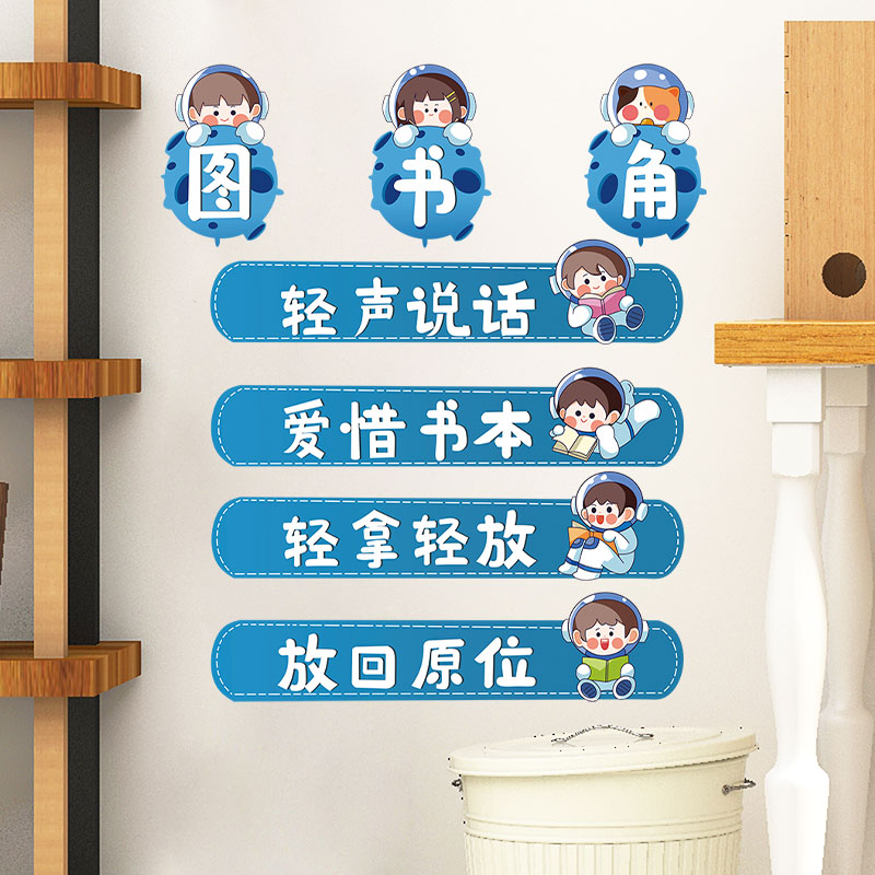 图书角阅读角装饰幼儿园环创文化墙贴纸小学教室布置班级读书角
