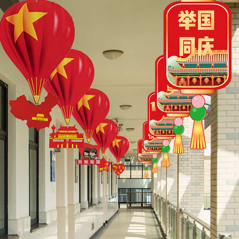 十一国庆节学校走廊氛围场景布置挂件幼儿园顶上装饰拉旗挂旗挂饰