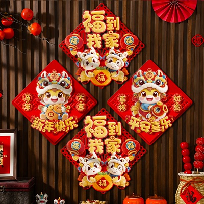 2026新年装饰马年福字门贴春节