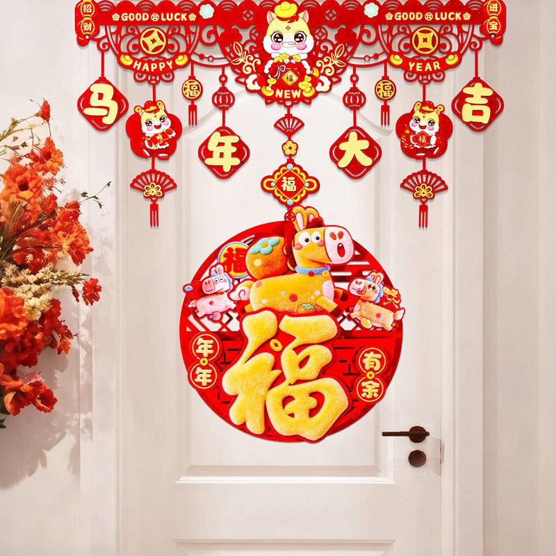 2026马年新年装饰品客厅卧室创意入户门福字门贴纸挂件春节过年,家居饰品,门贴,淘宝优惠券,粉丝福利购,淘宝优惠卷