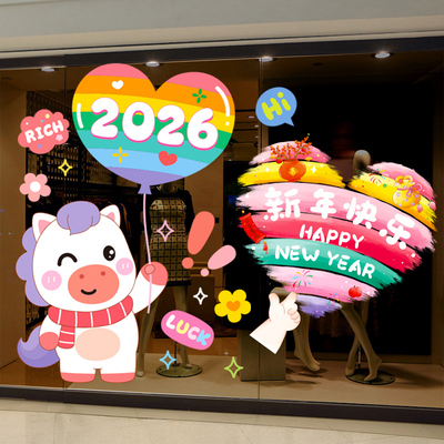 2026新年装饰氛围布置马年过年