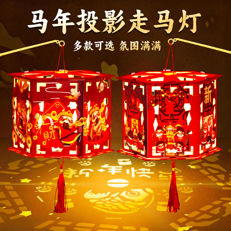 新年灯笼2026新款马年手提走马灯挂饰LED旋转花灯宫灯儿童手工diy,节庆用品/礼品,灯笼,淘宝优惠券,粉丝福利购,淘宝优惠卷