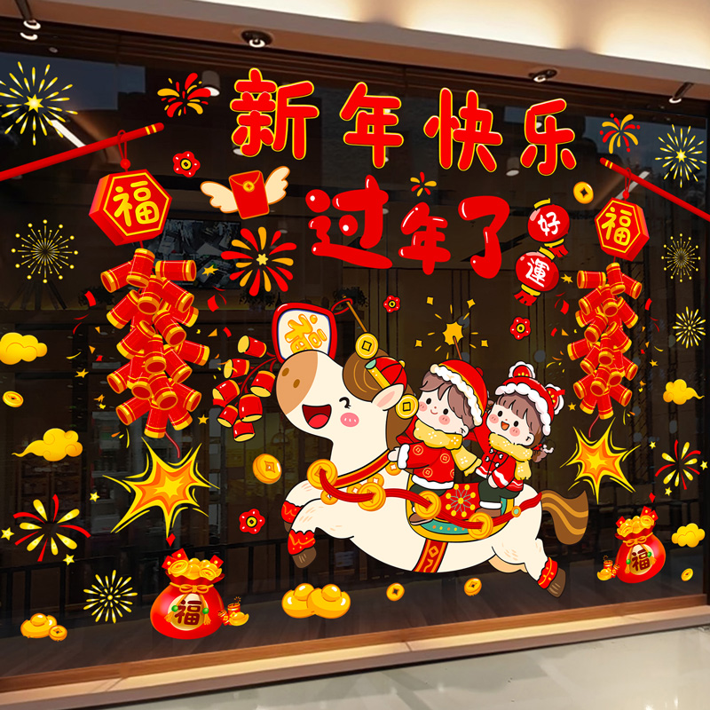 新年装饰玻璃布置静电贴纸2026