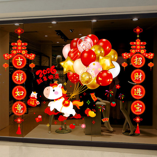 元旦2026新年装饰马年过年布置