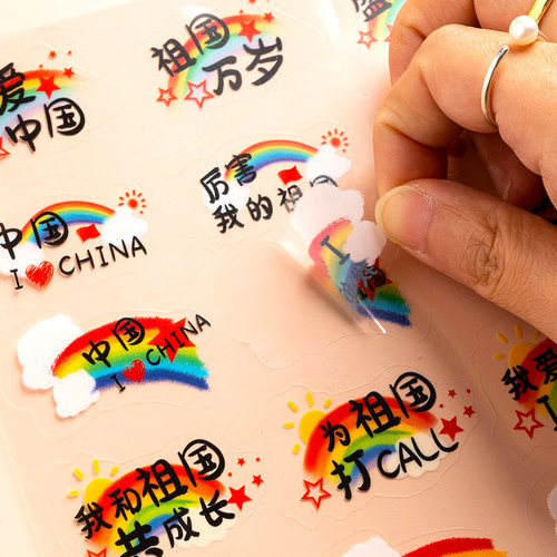 国庆节脸贴装饰纹身贴幼儿园小学