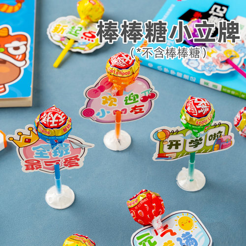 开学仪式感氛围棒棒糖插卡纸礼品
