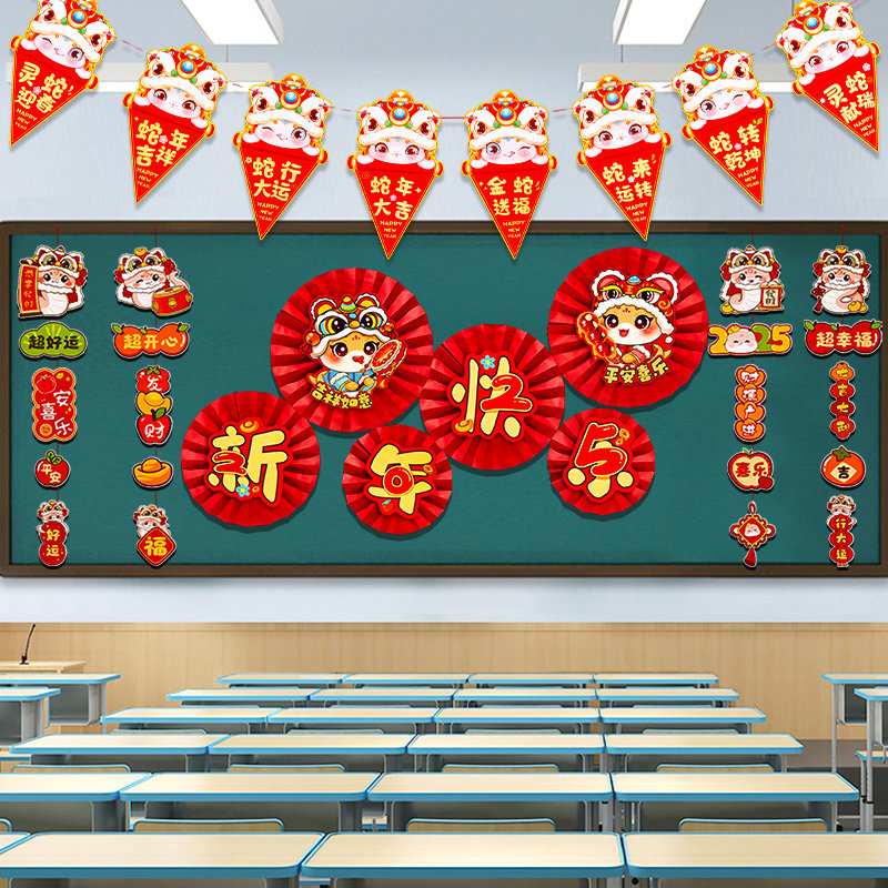2025新年元旦装饰黑板报主题墙贴幼儿园环创教室班级氛围场景布置,家居饰品,文化墙贴,淘宝优惠券,粉丝福利购,淘宝优惠卷