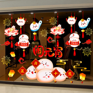 元宵节灯笼装饰正月十五主题氛围场景布置静电贴玻璃门贴纸窗花贴