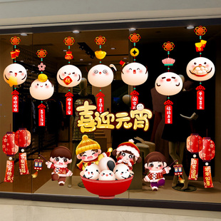 正月十五闹元宵节装饰贴画玻璃门贴纸主题氛围场景布置静电贴窗贴
