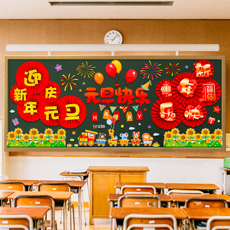 2026马年新年元旦黑板报装饰墙贴