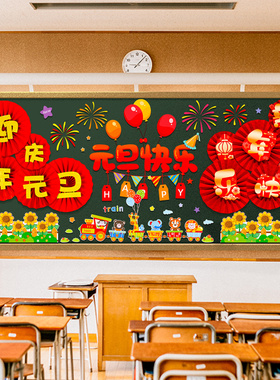 2026马年新年元旦黑板报装饰墙贴幼儿园教室氛围场景布置春节过年