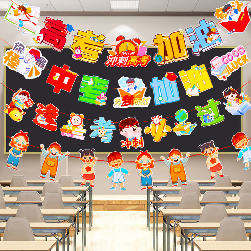 中考高考加油百日誓师装饰拉旗拉花教室班级氛围场景布置倒计时,节庆用品/礼品,节日装扮用品,淘宝优惠券,粉丝福利购,淘宝优惠卷