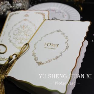 欢囍原创-复古欧式花纹烫金凸印高级誓言卡订婚书婚礼宣誓致辞卡