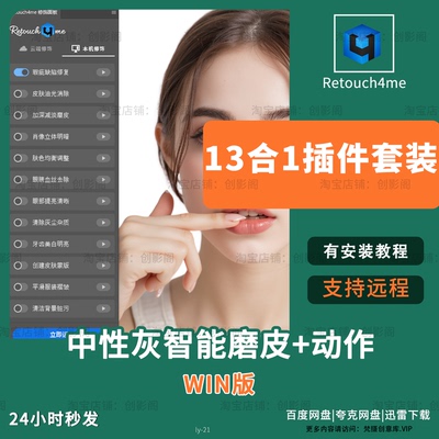 PS一键磨皮插件人像精修自动批量修图美白retouch4me13合1