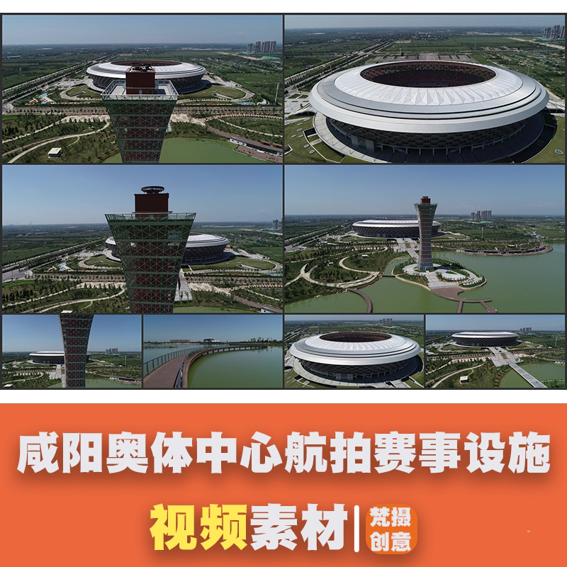 实拍咸阳奥体中心航拍视频素材赛事设施场馆建筑文化体育休闲中心
