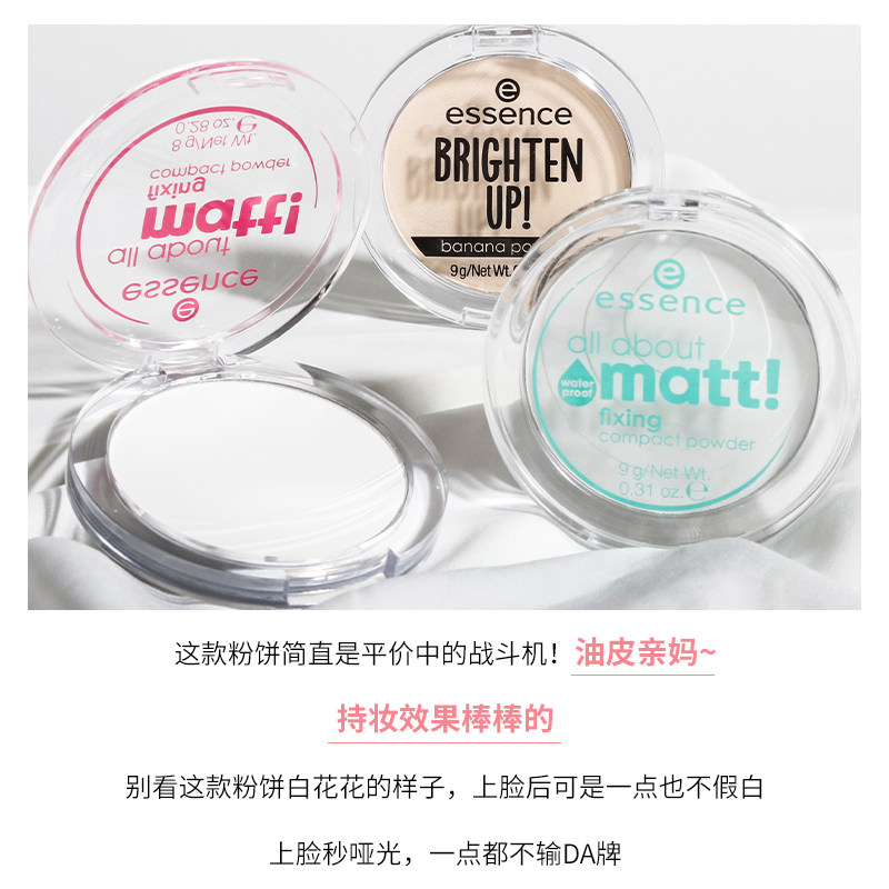 德国essence香蕉粉饼控油哑光
