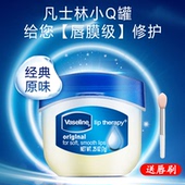 凡士林润唇膏唇膜7g小Q罐修护去死皮淡化唇纹保湿 滋润唇油男女用