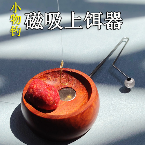 小物钓磁吸上饵器多功能拉饵盆