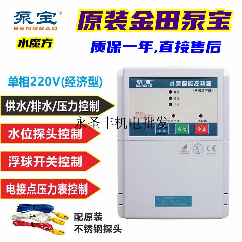 金田泵宝水魔方SM4 SM5-A1-C水泵智能控制器370W-2.2KW单相220V