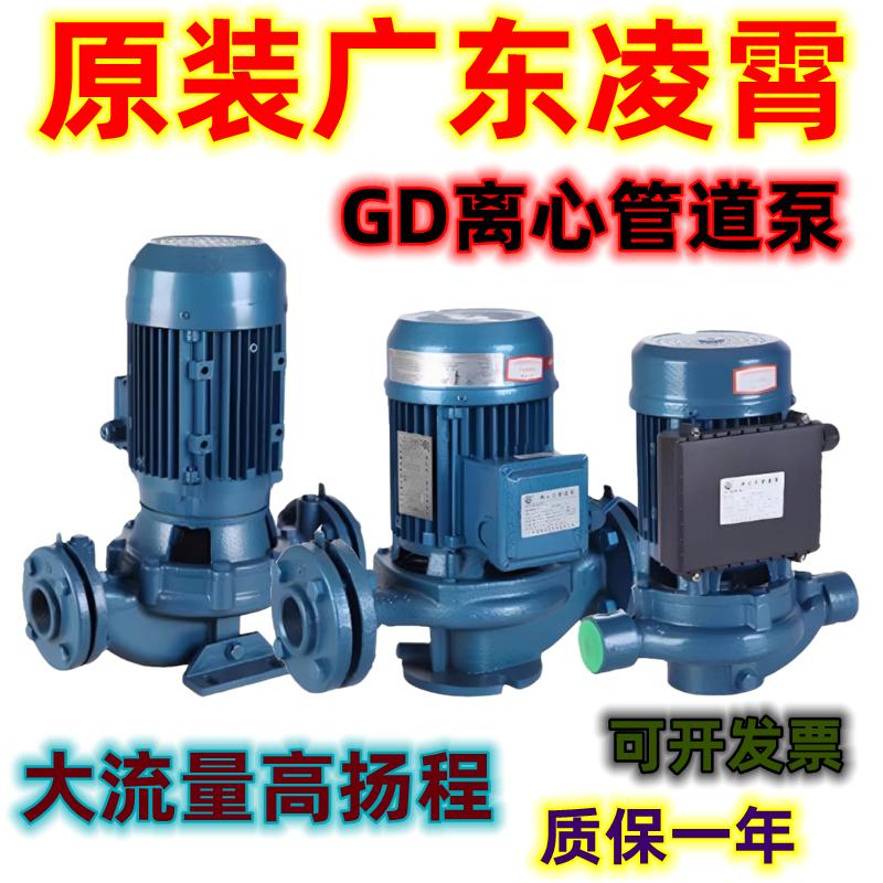 广东凌霄GD自来水立式离心管道泵