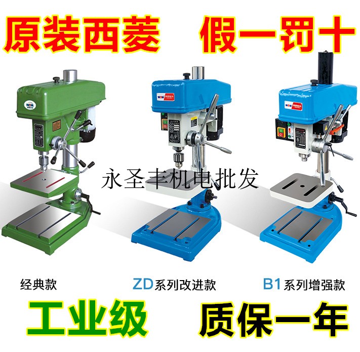 西菱台式钻床Z4116 D工业台钻Z4120 B1钻孔机Z4112A打孔机Z41125D 五金/工具 攻丝机/攻牙机 原图主图