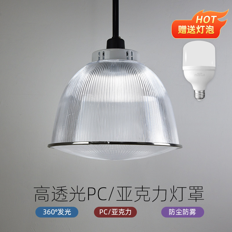 亚克力工矿灯罩简约现代室内耐高温PC透明防爆金卤灯厂房车间灯具
