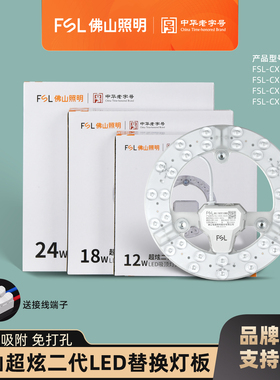 正品FSL佛山照明led灯芯吸顶灯替换灯板圆形光源超炫二代透镜模组