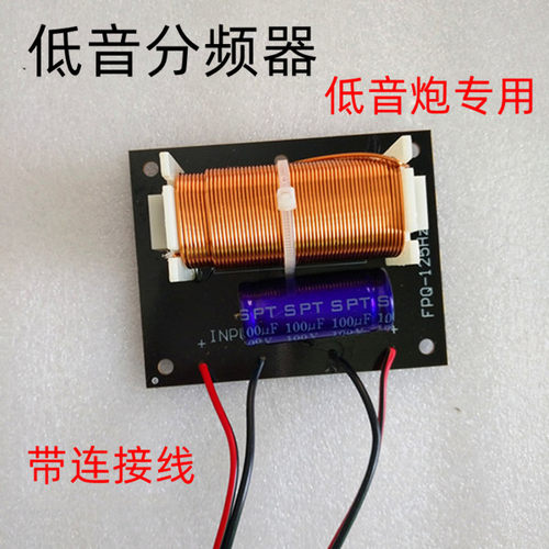 低音炮专用分频器300W